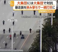 警察100人が橋を封鎖、暴走するバイク集団を“一斉取り締まり”　海へ飛び込み逃走も次々確保　バイクなど77台押収　アメリカ