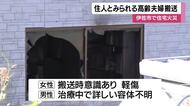 鹿児島県伊佐市で住宅火災　高齢夫婦搬送