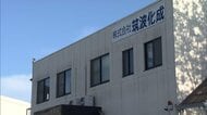 工場で20代男性工員がベルトコンベアに衣服巻き込まれ首を圧迫、意識不明の重体　茨城・つくば市