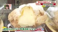 クリームぎっしり！北海道から“限定販売”の濃厚シュークリームなど登場【たべるトラベル】