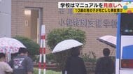 「対応不十分だった」校長が保護者に謝罪 小松特別支援学校の児童死亡事故を受け、トイレ同伴の徹底や町内放送の即時実施など再発防止策を提示