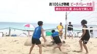 下田で熱戦　ビーチバレーボール大会　終わり行く夏　みんなで楽しく 約100人が熱戦　