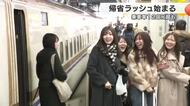 「雪が降っていたから慌ててブーツ買った」JR金沢駅は大きなカバン持った帰省客で混雑