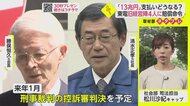 原発事故をめぐる東京電力旧経営陣の責任 賠償金13兆円支払いと刑事裁判の行方【ネタプレ社会部】