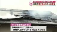 別府市の住宅で火事 焼け跡から高齢とみられる男性1人の遺体 住人の男性と連絡取れず 大分