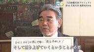思っているだけでは平和は来ない「ひとりひとりが考え行動し『創る平和』を！」　広島大学・越智光夫学長