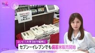 セブン-イレブン「無洗米の備蓄米」販売開始で大手コンビニの展開が本格化…卸や集荷業者を通さない米取引が一挙に増加する可能性も