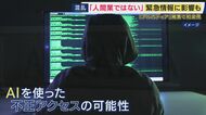 「人間業ではない」相次ぐサイバー攻撃　「人の手ではブロックできない」AI時代の新たな脅威と身を守る方法とは　専門家「慌てて行動するのが一番危険」【専門家解説】