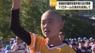 石川県の学童野球頂点へ、110チームから16チームが激突　48回目の県選抜大会が開幕