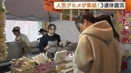 地元の食だけでなく…全国の“人気グルメ”が佐渡に集結！3連休多くの人でにぎわう 新潟