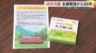 JR木次線の全線開通から88年　記念品のメモ帳に走る列車の「パラパラアニメ」（島根・雲南市）