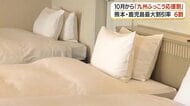 熊本・鹿児島の宿泊が最大6割引き　「九州ふっこう応援割」10月1日スタートの全容