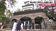金沢市の尾山神社で冬至の日に「清々しい気持ちでお出迎え」20キロの巨大しめ縄が新調される