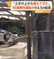 90歳男性運転の車が約4.5メートルの高さから転落　「土手の上から落ちてきた」　病院搬送も死亡　仙台市