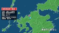 福岡県で最大震度1の地震　福岡県・春日市