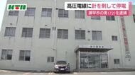 電気保安業の男が電柱の高圧ケーブルに針状のものを刺して損壊の疑い　被害総額は約100万円で付近の住宅は一時停電　容疑者は顔と手などにやけど