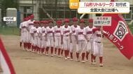 少年野球リトルリーグ 全国大会出場を決めた 「山形リトルリーグ」の 壮行式が行われる　山形市