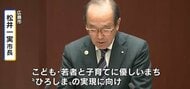 広島市 松井市長　「こども医療費」補助拡充に前向き　市議会で「子育てに優しいまち」への取り組み示す