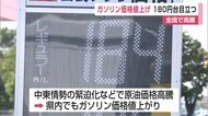 原油高騰 県内スタンドでもガソリン価格一気に180円台に【佐賀県】