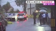 左の脇腹から出血…男に刃物で襲われ現金5千円程を奪われたと24歳男性が被害訴え 強盗致傷事件として捜査
