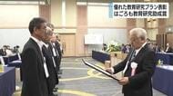教育分野の優れた研究プランに助成金　はごろも教育研究助成賞46件受賞　キャリア教育や生成AIなどさまざまな提案