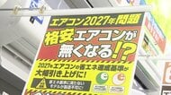 省エネ基準引き上げでエアコン価格上昇　CO2削減効果を評価する一方「廃棄は新たな環境負荷を生み出す」との指摘も