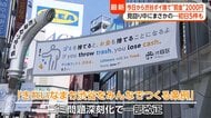 「見回り中にまさかの…」渋谷区ポイ捨て“罰則”2000円の徴収開始…24時間パトロール初日は5件摘発　キャッシュレス決済も対応