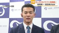 「目標は200勝」　ドラフト2位指名の前田侑大投手（高岡第一高校）　柔軟性が武器の最速156キロ左腕