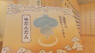 本格サウナと温泉が松江市中心部に…商店街にかつての賑わい取り戻す“起爆剤”へ　新たな温浴施設の波及効果に期待【島根発】