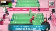 “デフリンピック”北海道勢が活躍！札幌市でパブリックビューイングも開催〈バドミントン男子ダブルス森本選手が銀メダル獲得〉「すごいことだと思う」