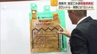 指定ゴミ袋「小」２０リットルのはずが…西条市が容量満たさず販売　指摘から５カ月間公表せず【愛媛】