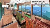 「優雅な気持ちで旅を楽しんで」JR九州の観光列車「海幸山幸」が来年春にリニューアル