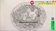 「かわいい？かわいいね～」コンドウアキのおしごと展　１万人セ…