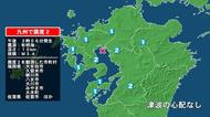 福岡県で最大震度2の地震　福岡県・大牟田市、久留米市、柳川市、八女市、大川市、みやま市、大木町、佐賀県・佐賀市