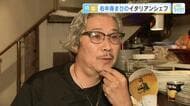 一歩踏み出すきっかけに　右半身まひのイタリアンシェフが料理を通してインクルーシブな社会を目指す　広島
