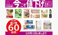 イオンが60品目をあすから値下げ！冷凍ブロッコリーやロースハムにパスタも「暮らしを応援」