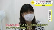 ほかのワクチンとの違いは?副反応は?アストラゼネカ製の接種が山陰で初めて鳥取県で始まる