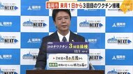 福岡市 12月1日から3回目のワクチン接種開始へ 医療従事者には11月26日から接種券発送