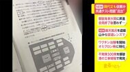 「現代文」も東大生に解答依頼 共通テストの問題“流出”