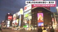 札幌の飲食店