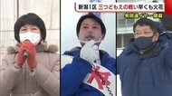 〈衆院選・新潟1区〉選挙イヤー開幕 西村氏・石崎氏・塚田氏の“3つ巴” 早くも火花散る