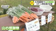久万高原町で「山の感謝祭」 Iターン移住者が企画 地元の味など楽しめるブースでにぎわう【愛媛】