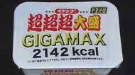 1日1食までにして!ペヤング新商品「超超超大盛GIGAMAX」発売へ