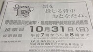 広島でも候補者の政策などが記載された