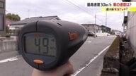 「子どもが渡ろうとしても止まらない」児童のそばを“20km/hオーバー”で通過　一方で対策奏功の通学路も…実態を検証【鹿児島発】