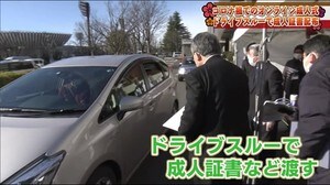 コロナ禍でオンライン成人式 接触を最小限に”ドライブスルー”で成人証書を配布〈福島県郡山市〉