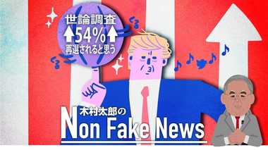 明らかにトランプ批判の潮目が変わった 名物パロディもネタ枯れで終了