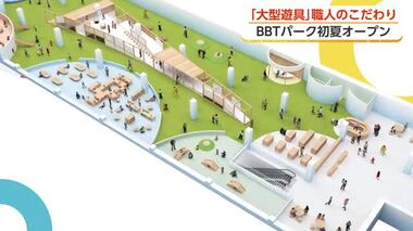 全天候型屋内公園「BBTパーク」の完成近づく　職人も驚く全長36メートル「大型遊具」
