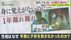 毛髪巻きつく事故だったのに…児相が2…