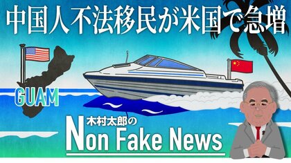 サイパン経由でグアムへ…中国から米国目指す　海の“不法渡米ルート”確立？急増する中国人不法移民